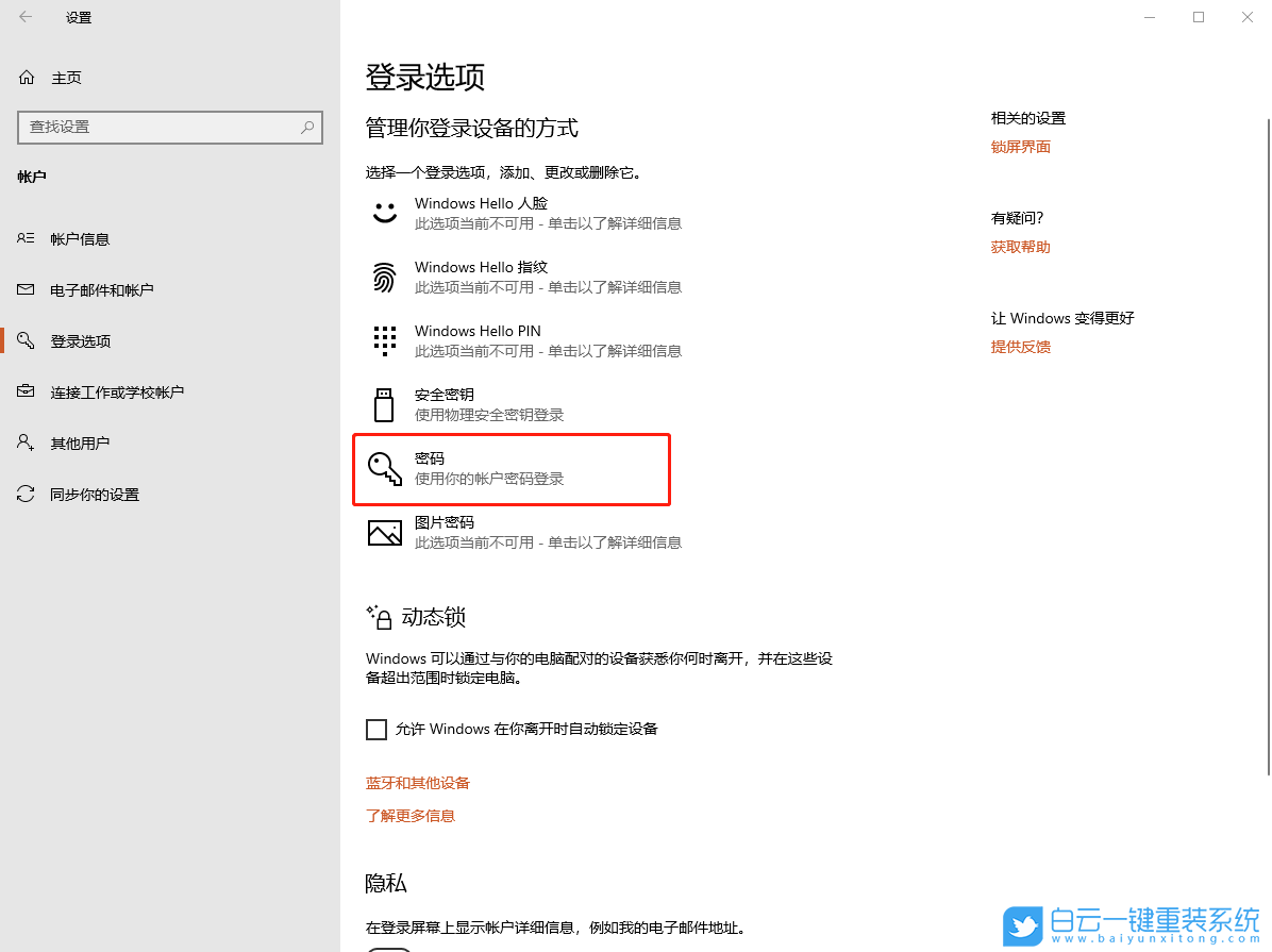 重裝系統,開機密碼步驟