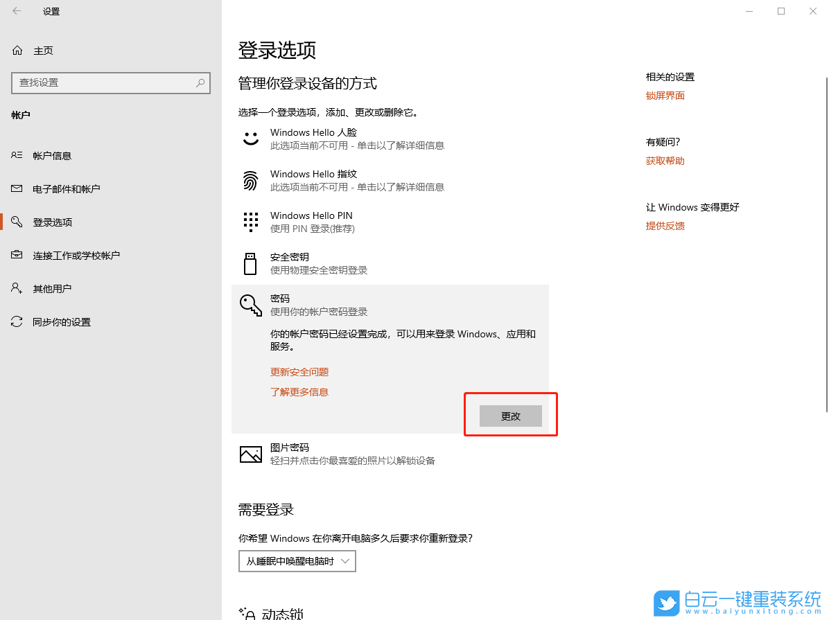 重裝系統,開機密碼步驟