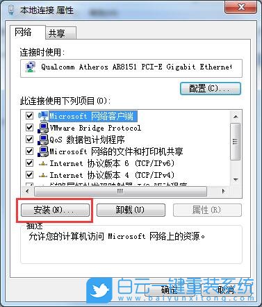 win7,無法識別網絡步驟