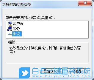 win7,無法識別網絡步驟