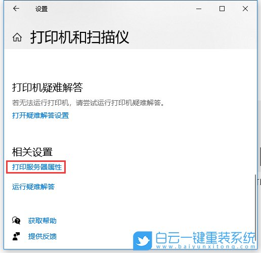 win10,打印機(jī)步驟