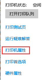 win10,打印機(jī)步驟