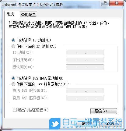 Win7,DNS,dns怎么設置步驟