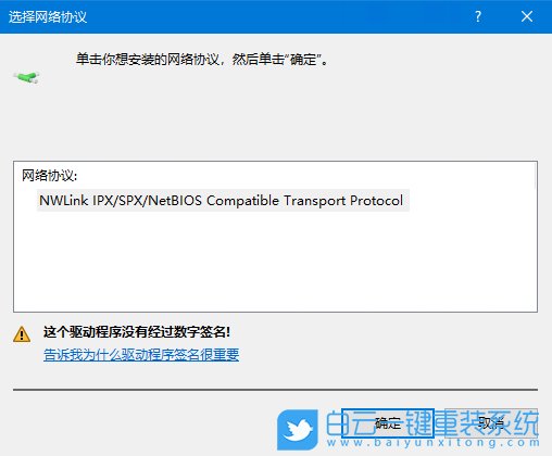 win10,局域網,ipx協議步驟