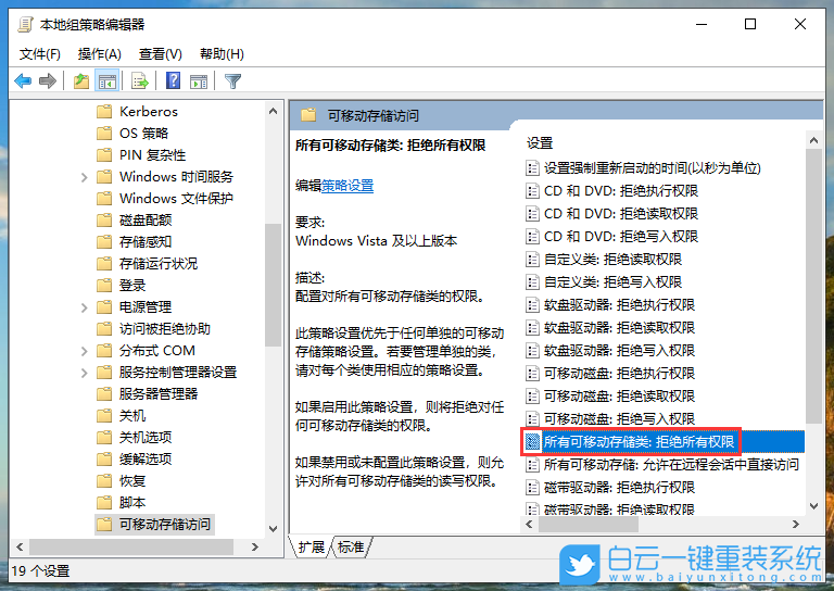 win10,組策略,可移動(dòng)存儲(chǔ)步驟