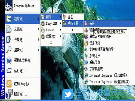 Windows,XP系統,備份還原數據步驟