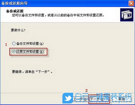 Windows,XP系統,備份還原數據步驟