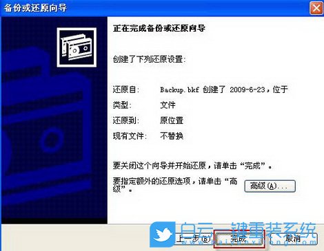 Windows,XP系統,備份還原數據步驟
