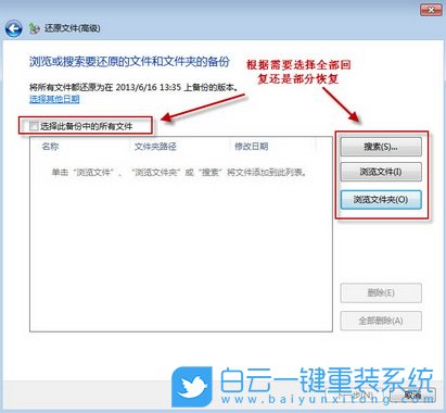 Win7,恢復備份數據步驟