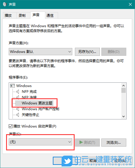 Windows,設置開機音樂,開卷音樂步驟