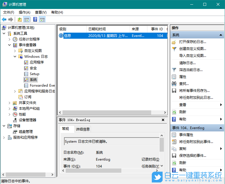 win10,系統日志步驟