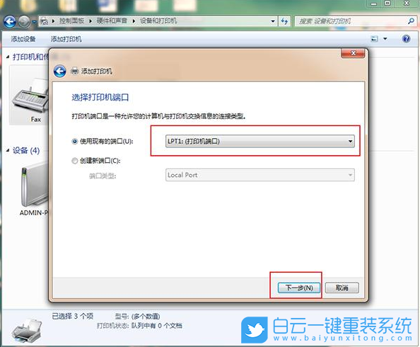 Win7,打印機,打印處理器步驟