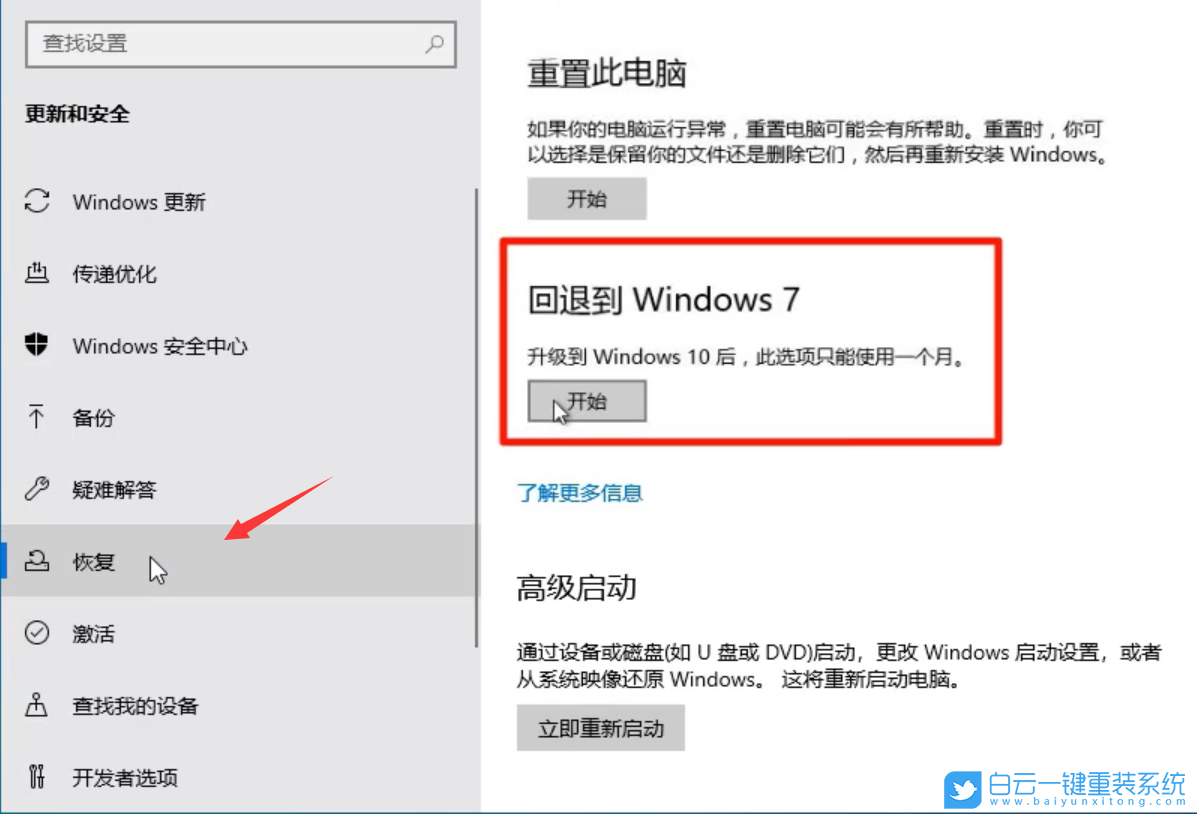 win10,win7,重裝系統(tǒng)步驟