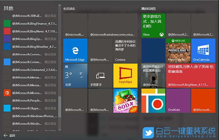 win10,開始菜單,開始菜單亂碼步驟