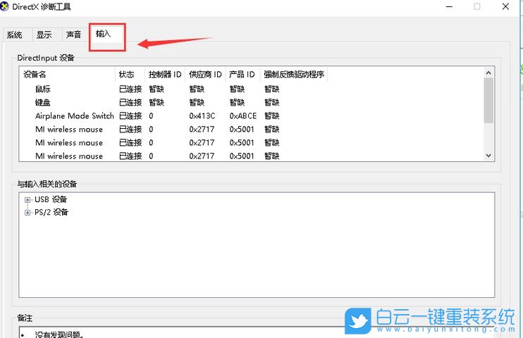 win7,硬件信息,配置信息步驟