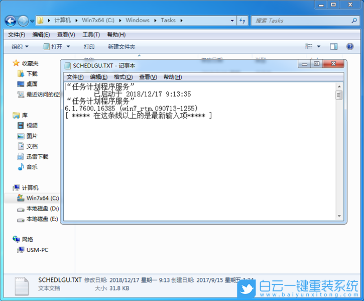 win7,計(jì)劃任務(wù)日志步驟