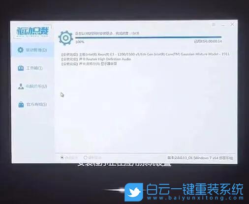 新主板,win7步驟