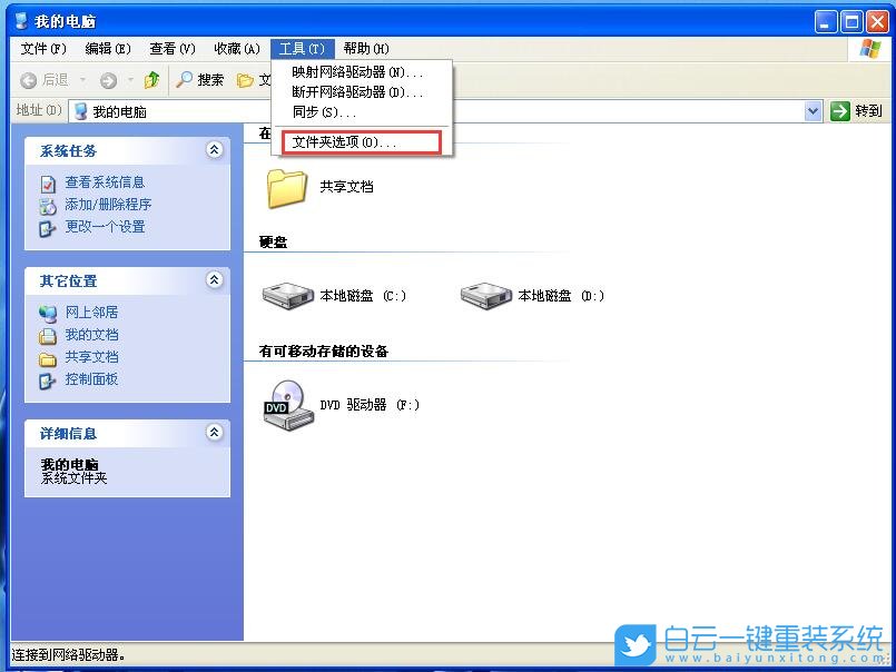 WinXp,數據執行保護步驟