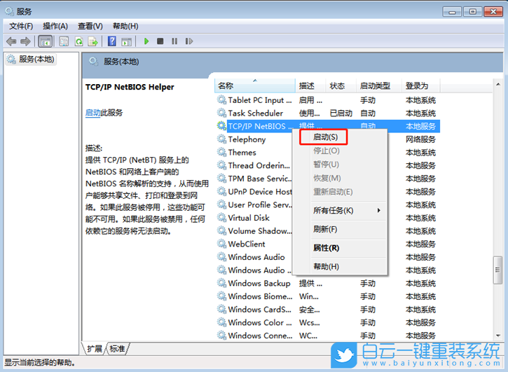 win7,網(wǎng)絡路徑錯誤步驟