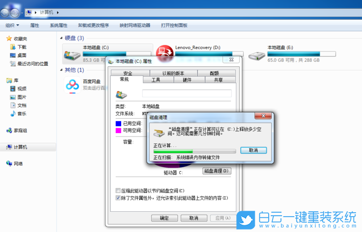 Win7,重裝系統,系統文件步驟