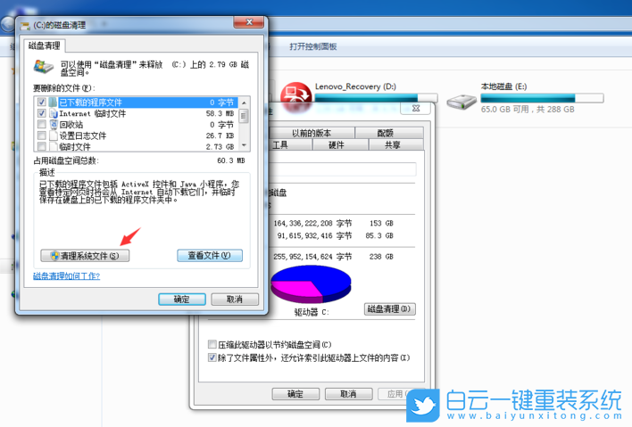 Win7,重裝系統,系統文件步驟