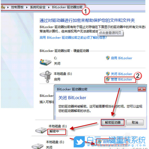 Win7,重裝系統,加密文件夾步驟