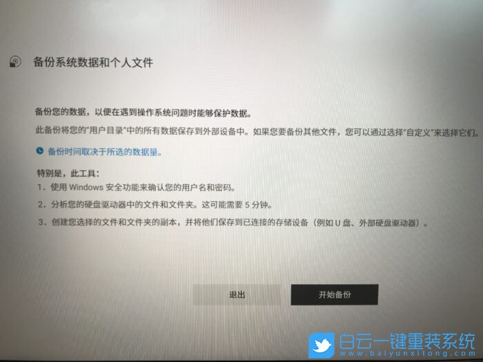 戴爾電腦,Recovery,文件備份步驟