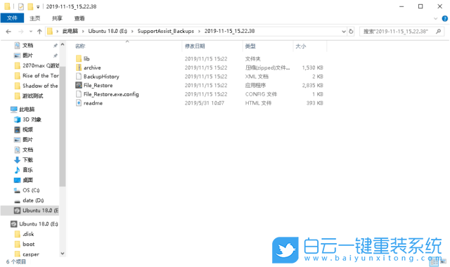 戴爾電腦,Recovery,文件備份步驟