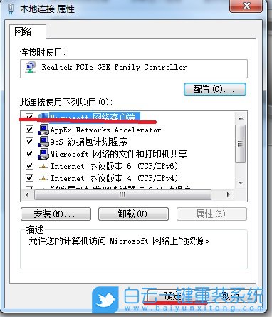 重裝系統(tǒng),win7,未識別的網(wǎng)絡(luò)步驟