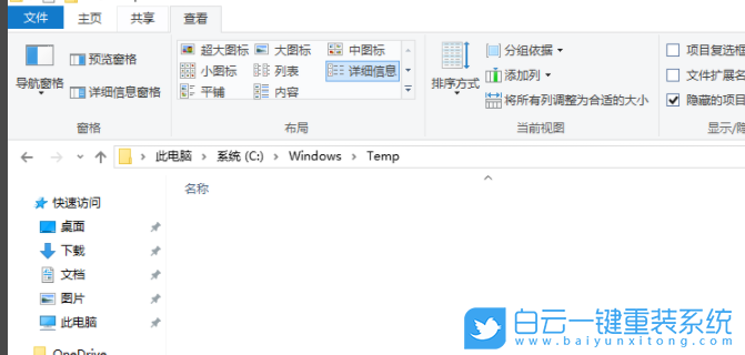 win10,臨時(shí)文件,注冊(cè)表步驟