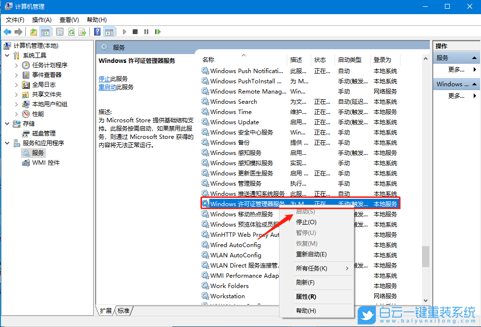 應用無法運行,Win10步驟