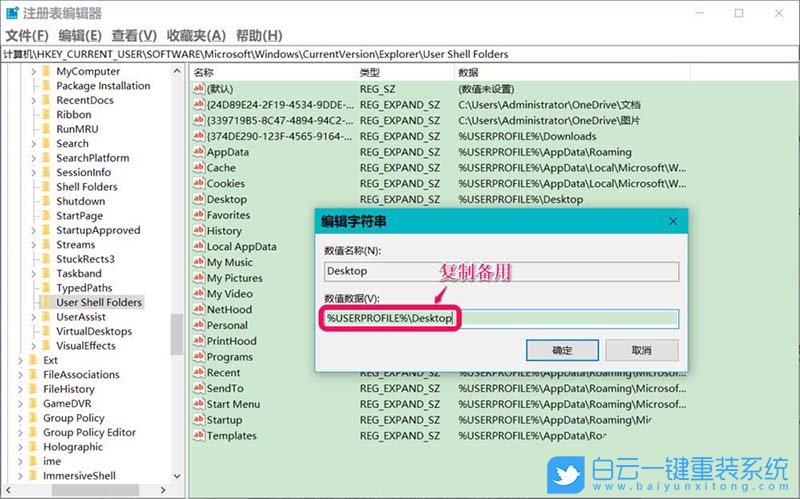 win10,重裝系統(tǒng),桌面位置步驟