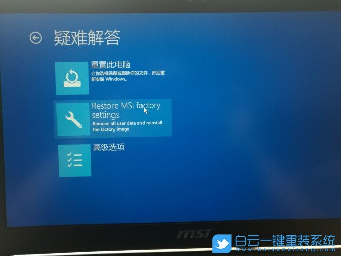 微星,游戲本,Win10,系統(tǒng)重裝步驟