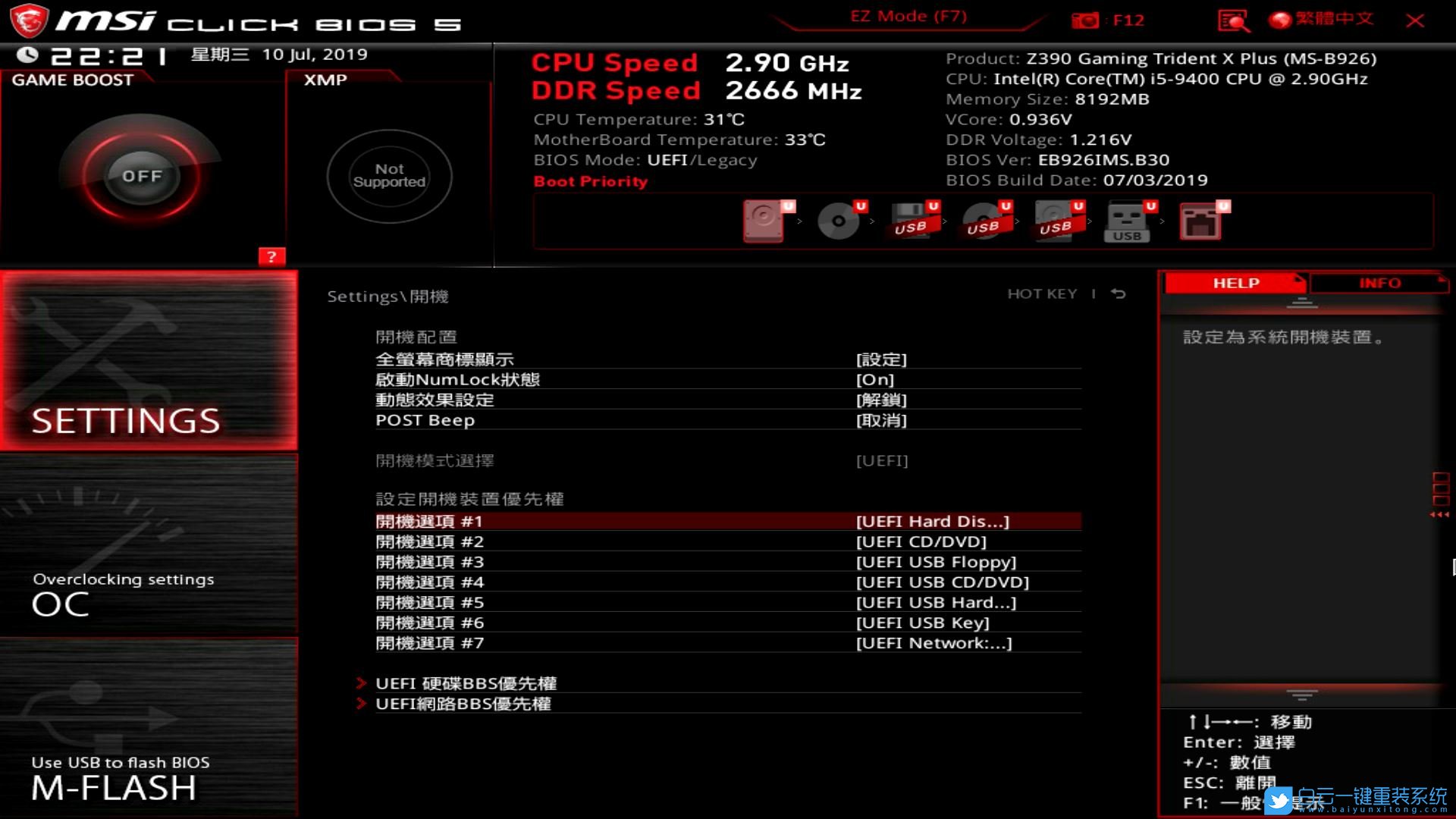 微星,Bios設置,Z390主板步驟