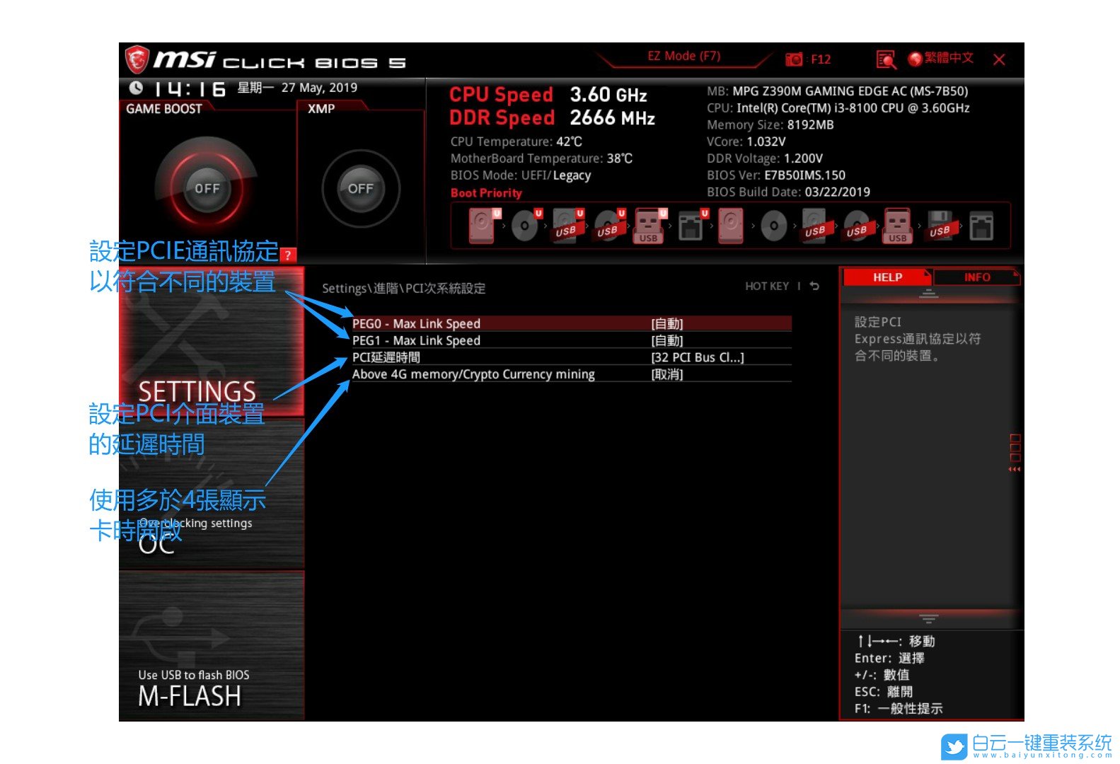 微星主板,Bios步驟