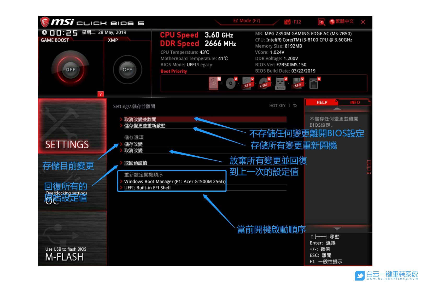 微星主板,Bios步驟