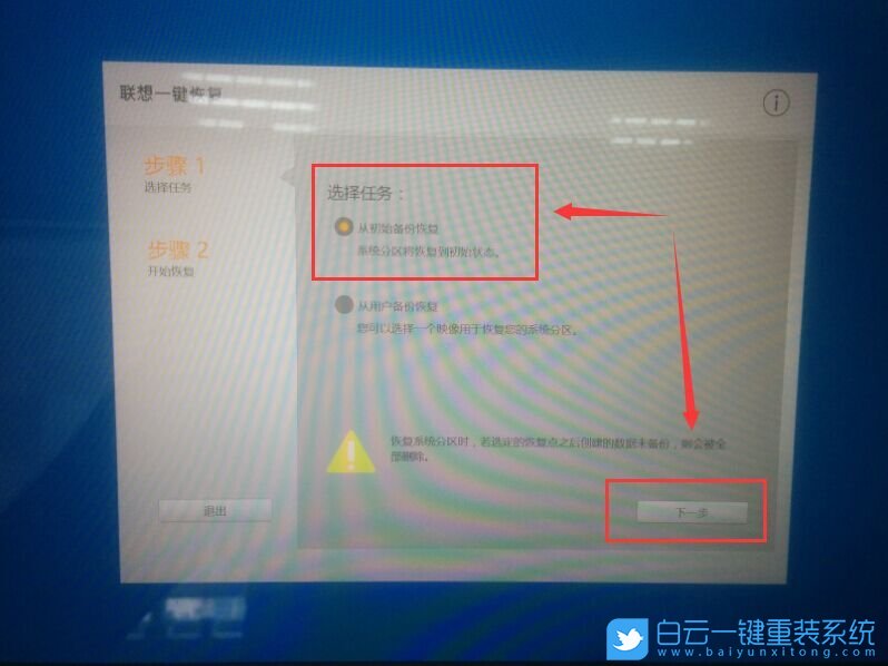 聯想筆記本,恢復系統教程步驟