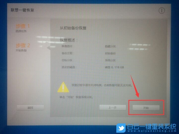 聯想筆記本,恢復系統教程步驟