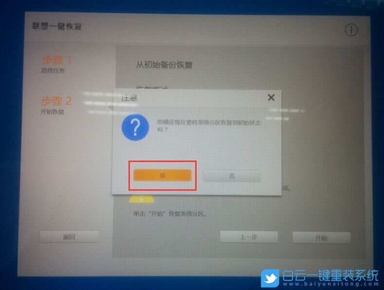 聯想筆記本,恢復系統教程步驟