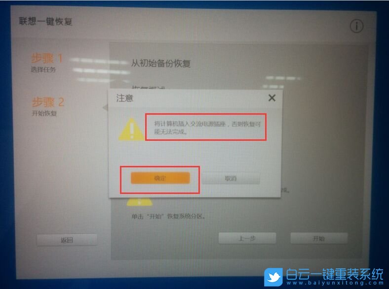 聯想筆記本,恢復系統教程步驟