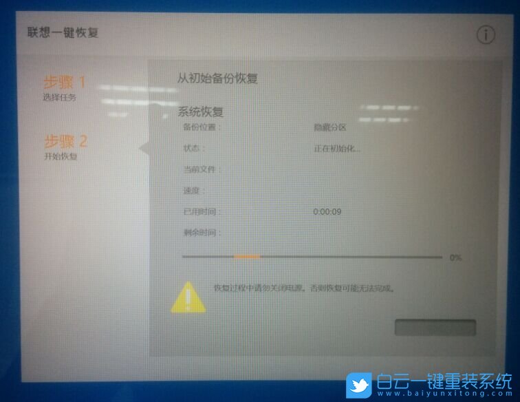 聯想筆記本,恢復系統教程步驟