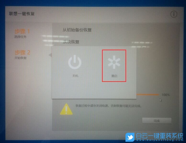 聯想筆記本,恢復系統教程步驟