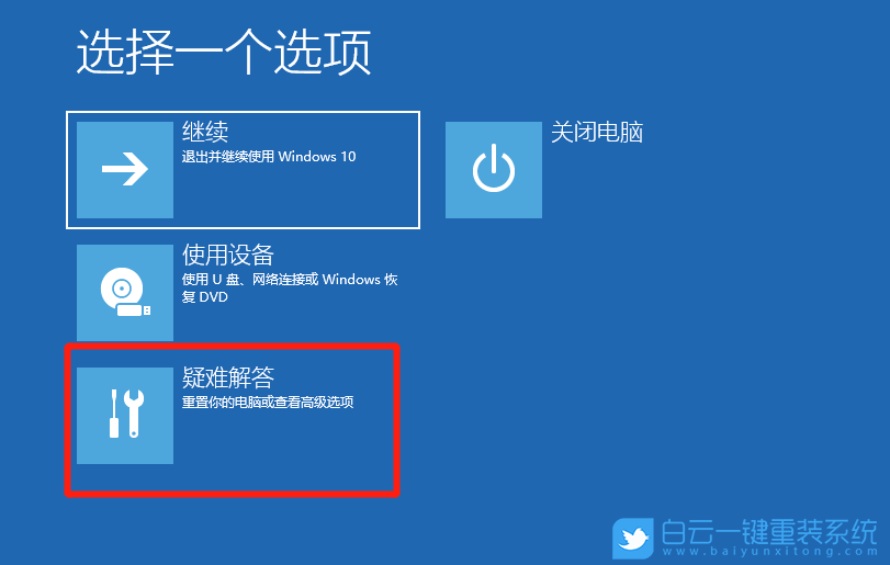 Win7,Win10,重裝系統,藍屏步驟