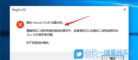 Win10,dll文件,Regsvr32步驟