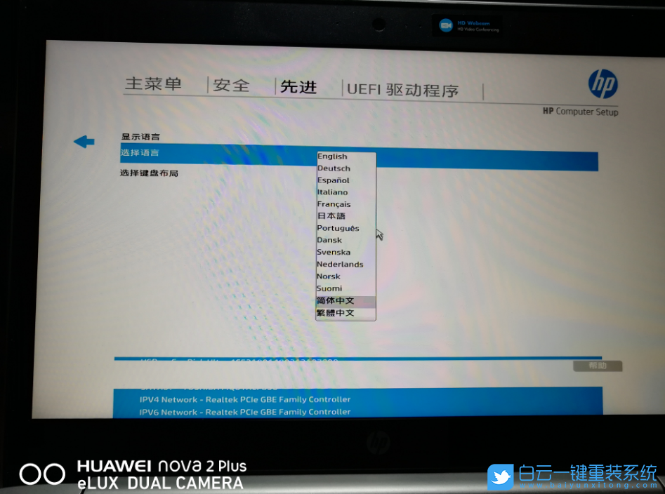 惠普戰66,重裝系統,U盤啟動步驟