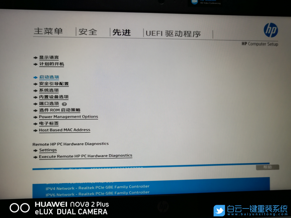 惠普戰66,重裝系統,U盤啟動步驟