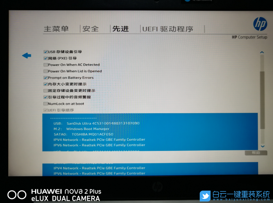 惠普戰66,重裝系統,U盤啟動步驟
