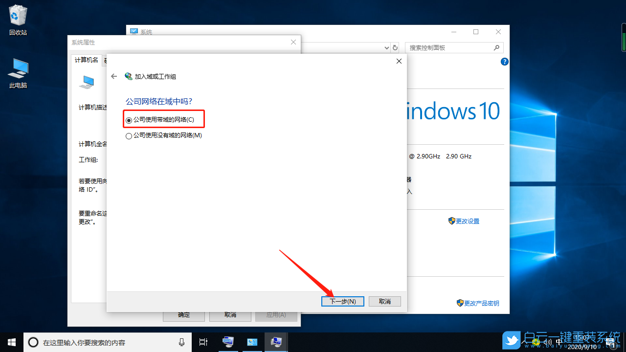 win10,域或工作組步驟
