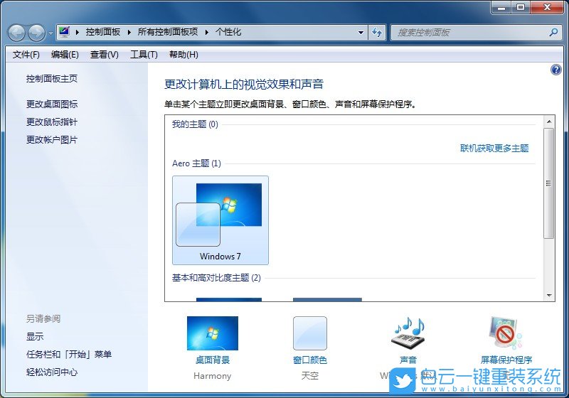 Win7,家庭版步驟