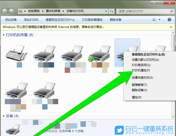 Win7,打印機(jī)設(shè)置步驟